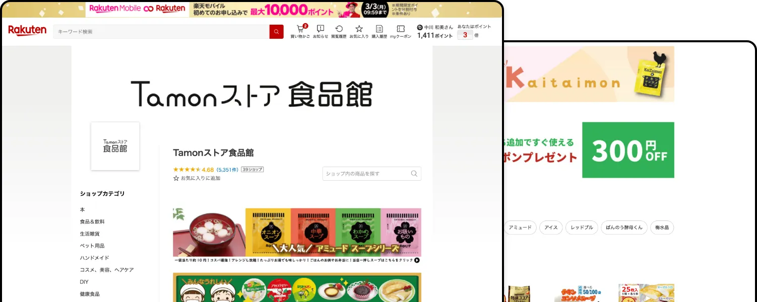 楽天市場