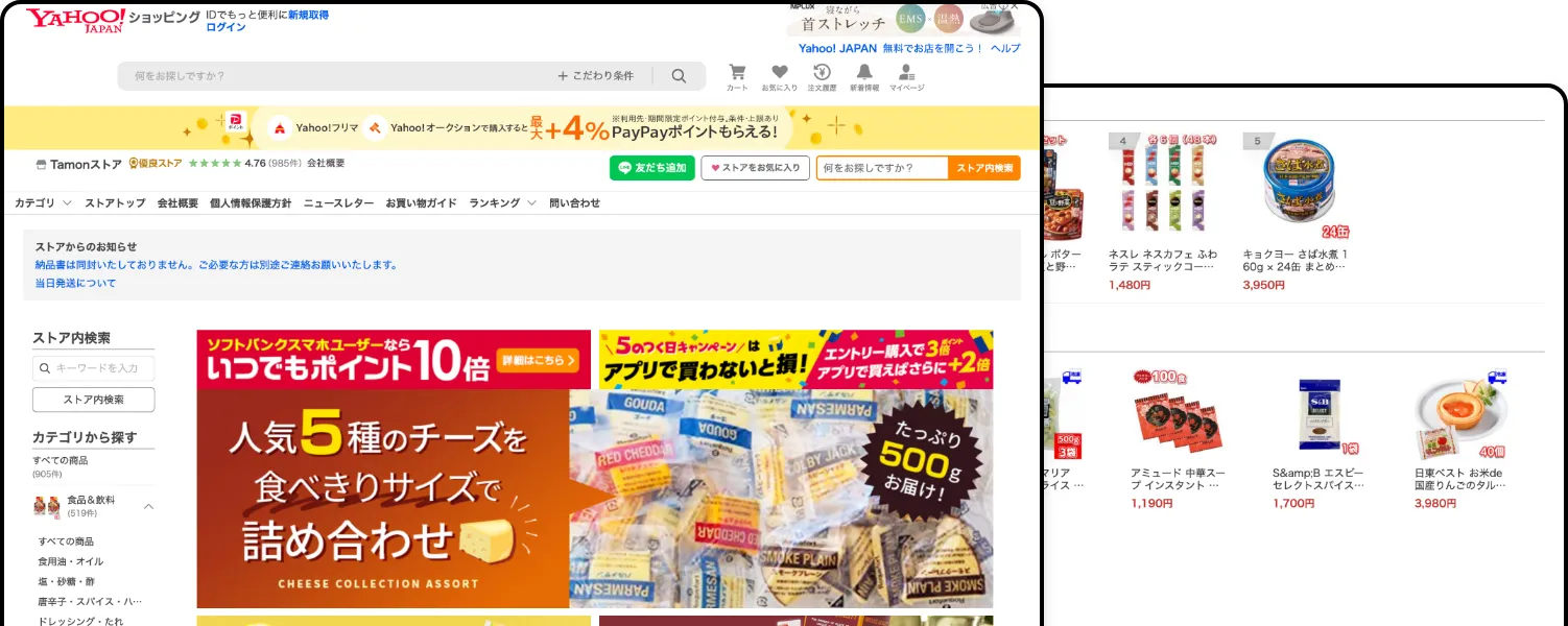 Yahoo!ショッピング
